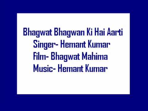 Bhagavat Bhagwan Ki Lyrics - Hemanta Kumar Mukhopadhyay