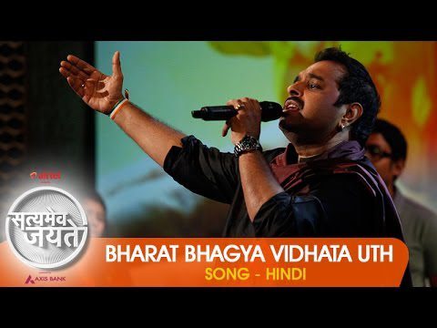 Bharat Bhagya Vidhata Uth Lyrics - Shankar Mahadevan