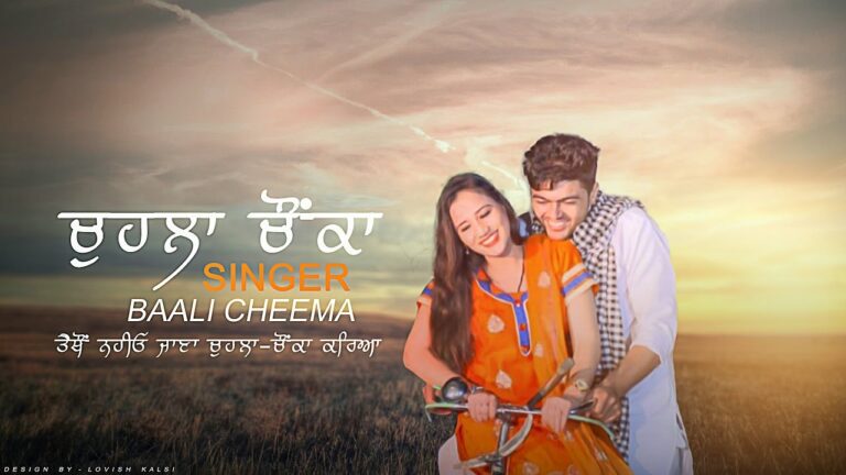 Chulha Chaunka (Title) Lyrics - Baali Cheema