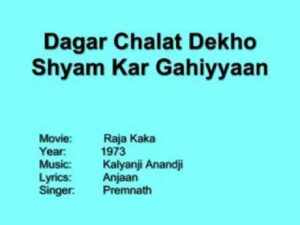 Dagar Chalat Dekho Lyrics - Premnath Malhotra