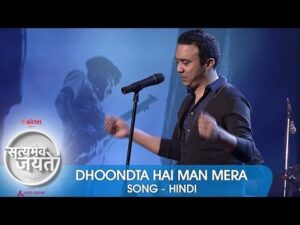 Dhoondta Hai Man Mera Lyrics - Ram Sampath