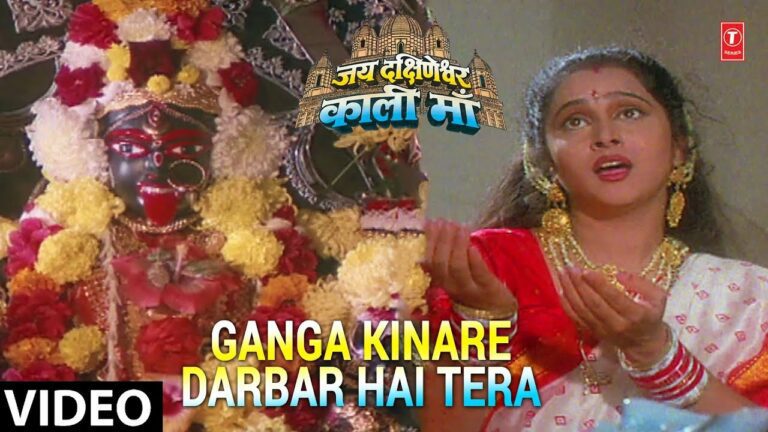 Ganga Kinare Darbaar Hai Lyrics - Anuradha Paudwal