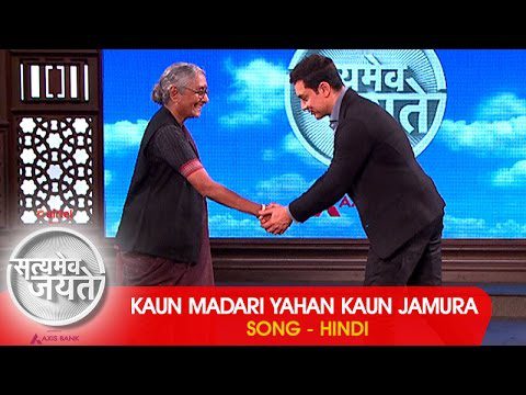 Kaun Madari Yahan Kaun Jamura Lyrics - Swanand Kirkire