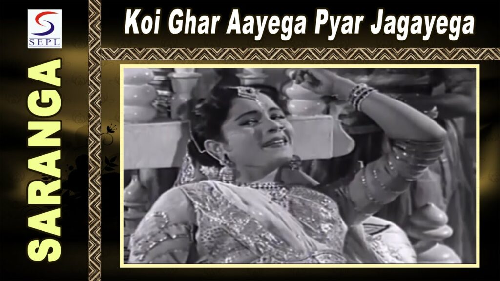 Koi Ghar Aayega Lyrics - Lata Mangeshkar