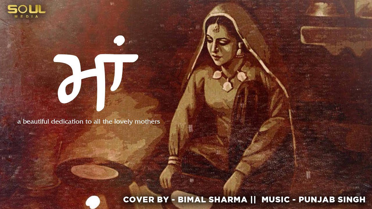 Maa (Title) Lyrics - Bimal Sharma