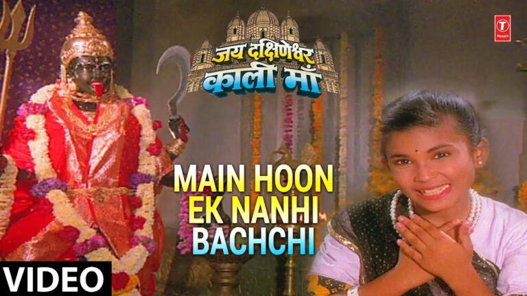 Main Hoon Ek Nanhi Bachchi Lyrics - Kavita Paudwal