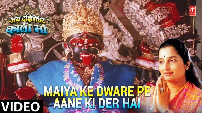 Maiya Ke Dware Pe Aane Ki Der Hai Lyrics - Anuradha Paudwal