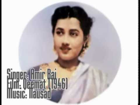 Mann Dol Raha Hai Lyrics - Amirbai Karnataki