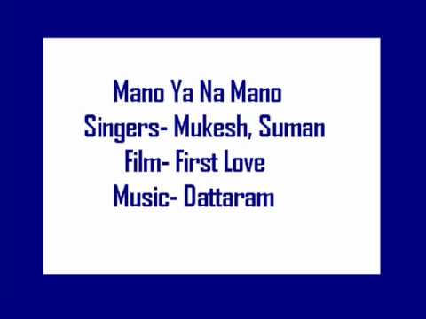 Mano Ya Na Mano Lyrics - Mukesh Chand Mathur (Mukesh), Suman Kalyanpur