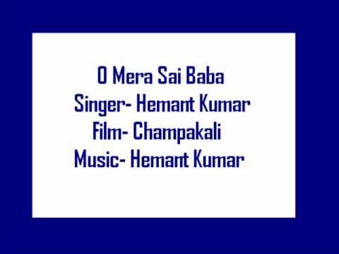 Naam He Mora Sai Baba Lyrics - Hemanta Kumar Mukhopadhyay