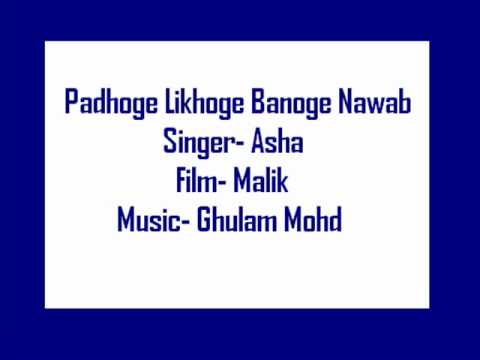 Padhoge Likhoge Banoge Nawab Lyrics - Asha Bhosle