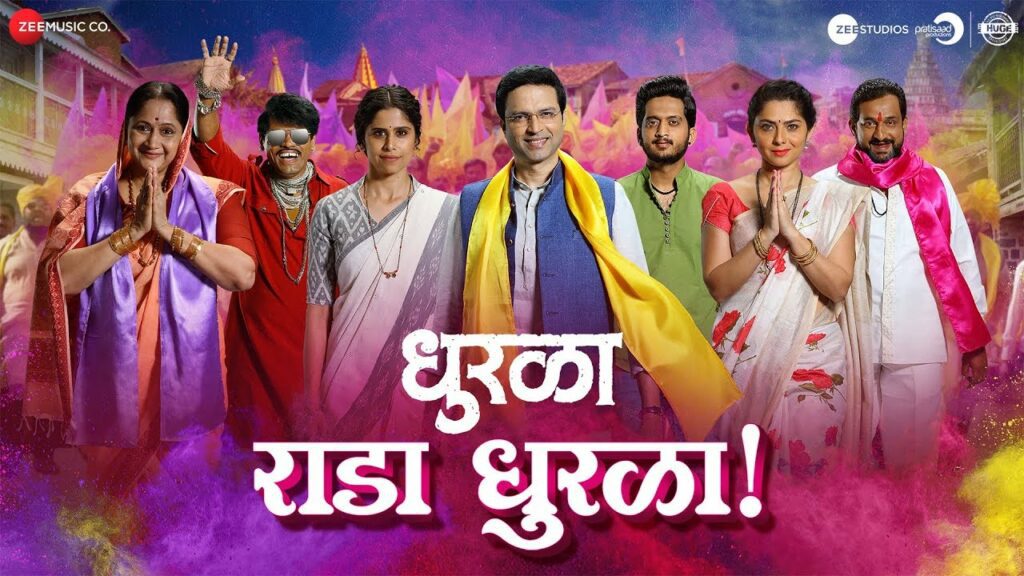 Rada Dhurala (Title) Lyrics - Adarsh Shinde, Manish Rajgire, Rupali Moghe