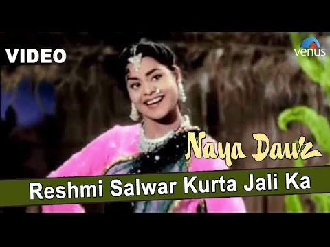 Reshmi Shalwar Kurta Jali Ka Lyrics - Asha Bhosle, Shamshad Begum