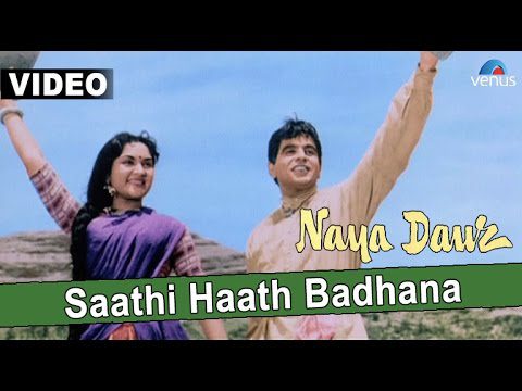 Saathi Haath Badhana Lyrics - Asha Bhosle, Mohammed Rafi