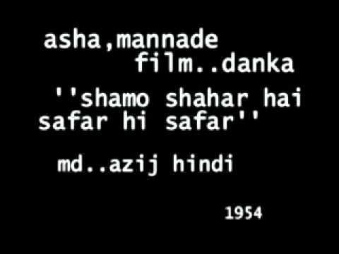 Shamo Sahar Hai Safar Lyrics - Asha Bhosle, Prabodh Chandra Dey (Manna Dey)
