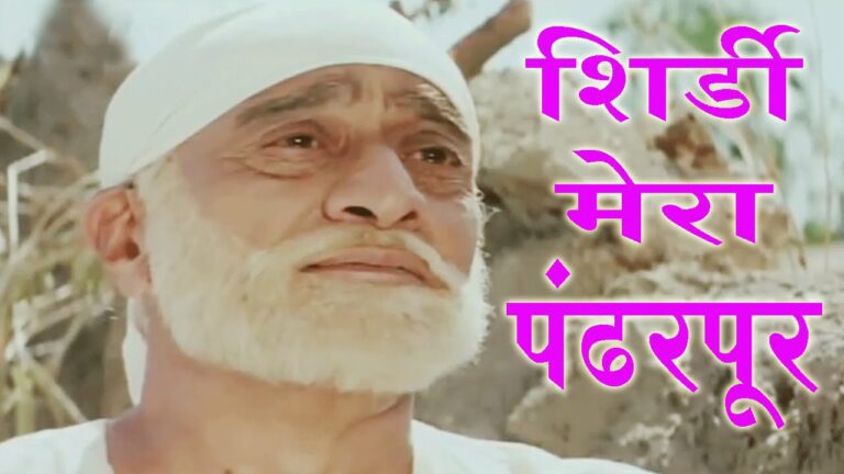 Shirdi Mera Pandharpur Lyrics - Anup Jalota