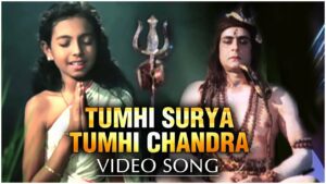 Tumhi Surya Tumhi Chandra Lyrics - Aarti Mukherji, Anuradha Paudwal, Bhupinder Singh