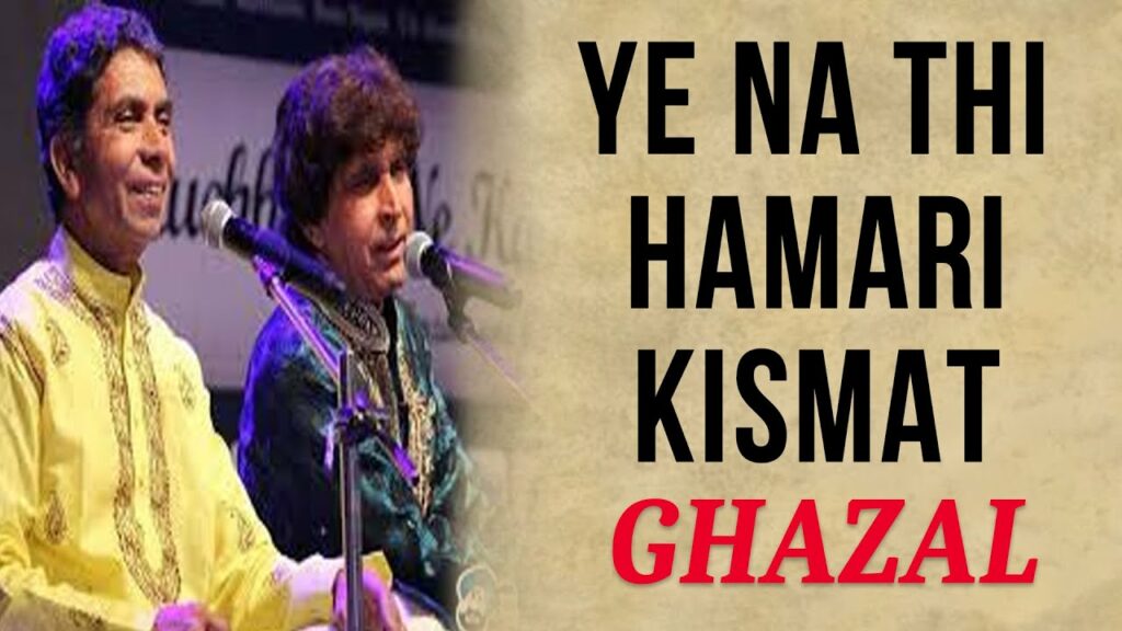 Ye Na Thi Hamari Kismat Lyrics - Ahmed Hussain, Mohammed Hussain