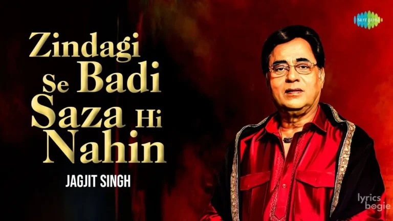 Zindagi Se Badi Saza Hi Nahin Lyrics - Jagjit Singh