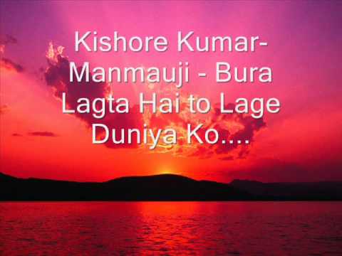 Bura Lagta Hai Lage Lyrics - Kishore Kumar