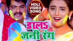 Dala Jani Rang Lyrics - Pawan Singh, Indu Sonali