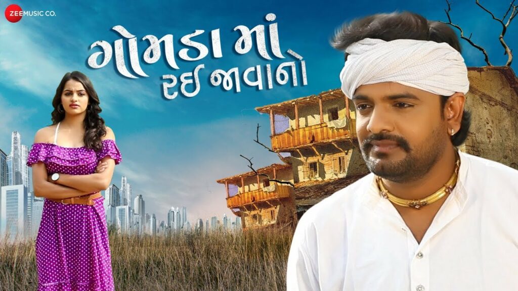Gamadama Rayi Javano Lyrics - Rakesh Barot
