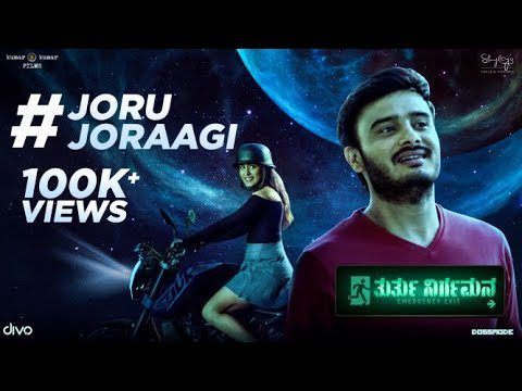 Joru Joraagi Lyrics - Suneel Rao, Varijashree Venugopal