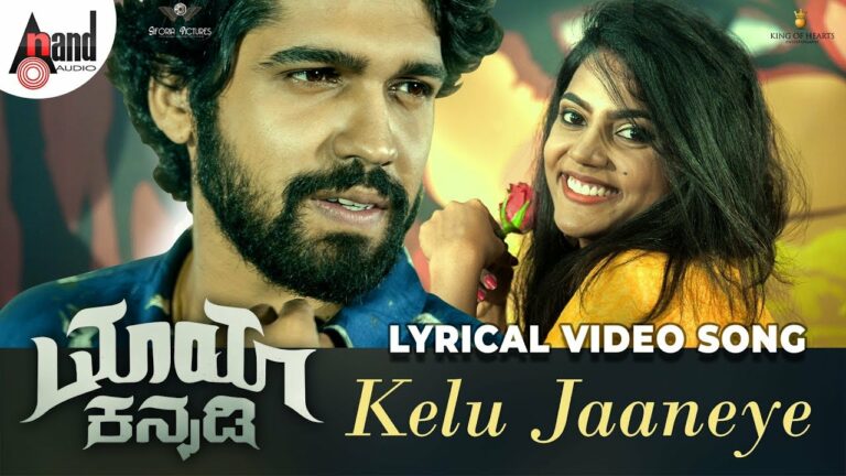 Kelu Jaaneye Lyrics - Chethan Naik, Shwetha Chandrashekar