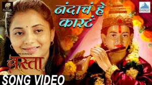 Nandacha He Karata Lyrics - Nagesh Murvekar
