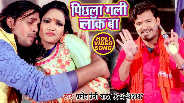 Pichhala Gali Block Ba Lyrics - Pramod Premi Yadav, Sakshi Shivani