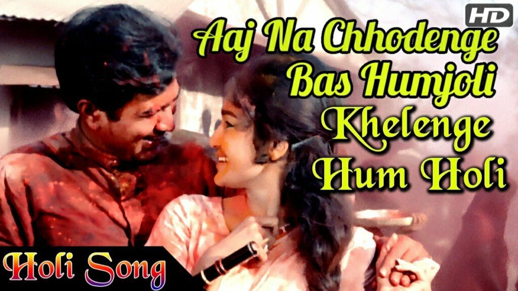 Aaj Na Chhodenge Bas Humjoli Lyrics - Kishore Kumar, Lata Mangeshkar