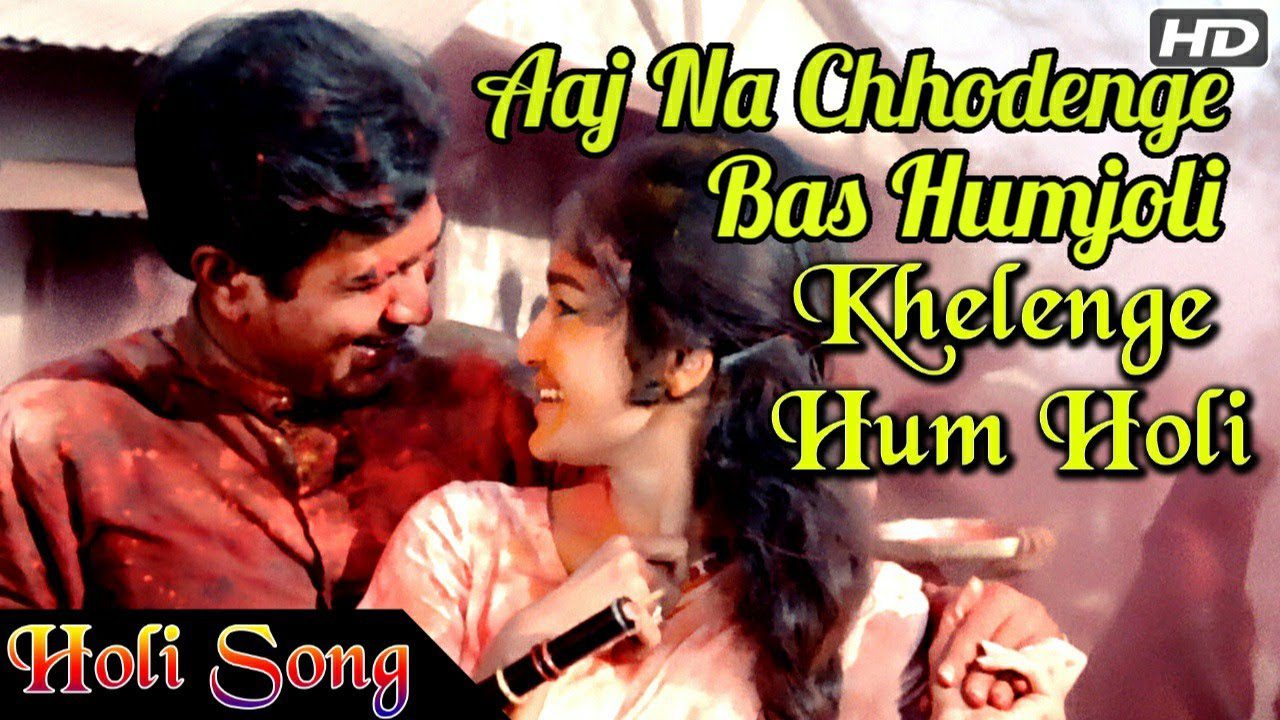 Aaj Na Chhodenge Bas Humjoli Lyrics - Kishore Kumar, Lata Mangeshkar