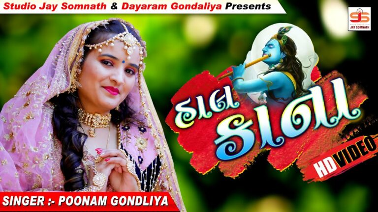 Hal Kana Lyrics - Poonam Gondaliya
