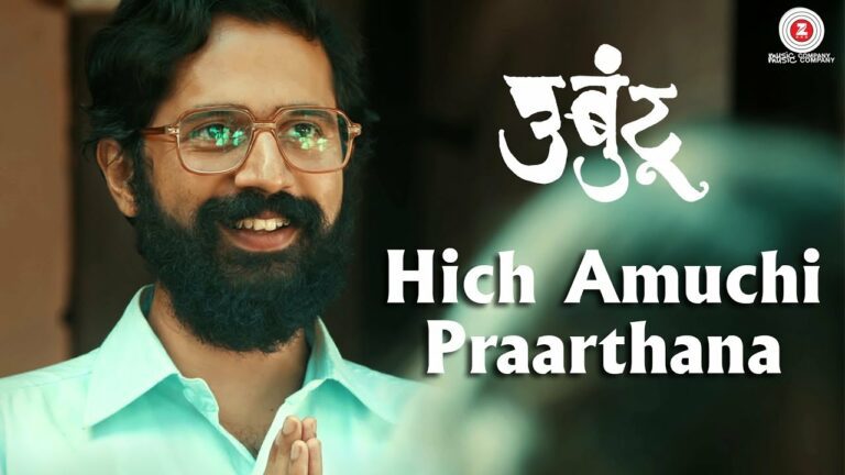 Hich Amuchi Praarthana Lyrics - Ajit Parab, Mugdha Vaishampain
