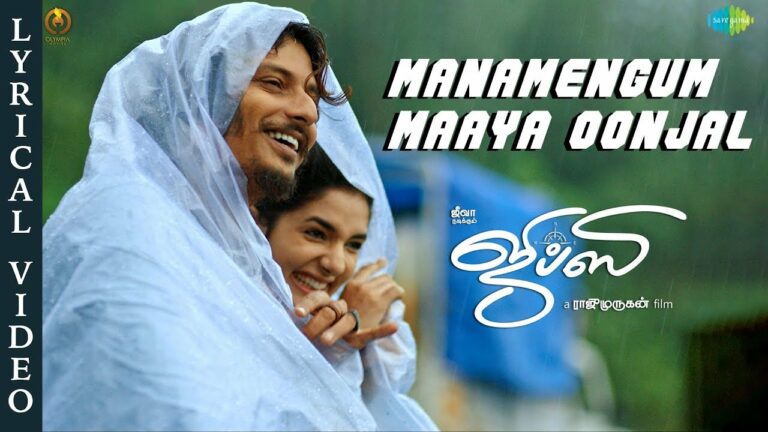Manamengum Maaya Oonjaal Lyrics - Dhee, Haricharan, Ananthu