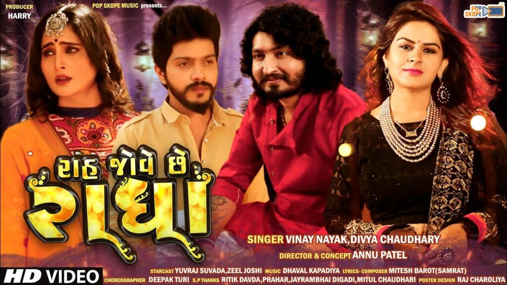 Rah Jove Che Radha Lyrics - Divya Chaudhary, Vinay Nayak