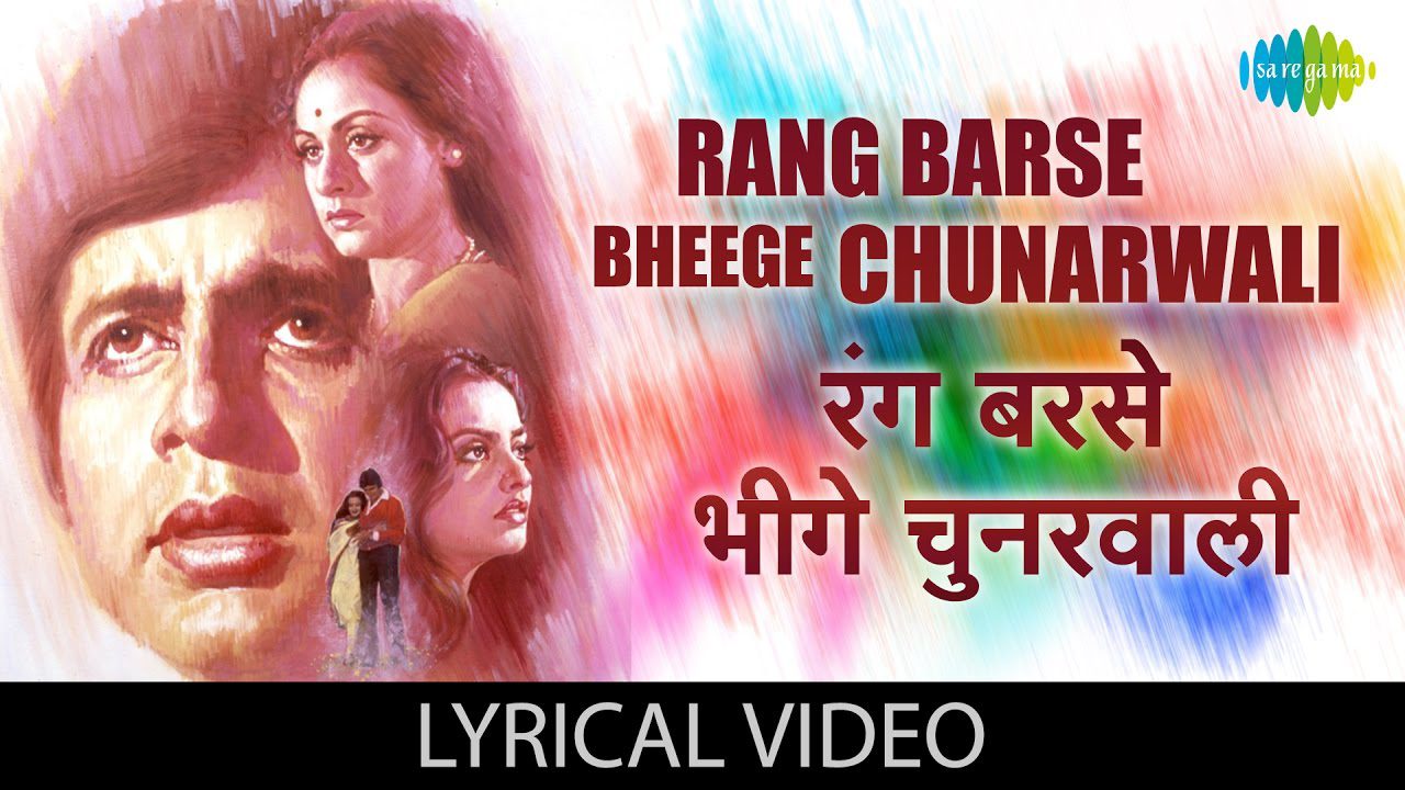 Rang Barse Bheege Chunarwali Lyrics - Amitabh Bachchan