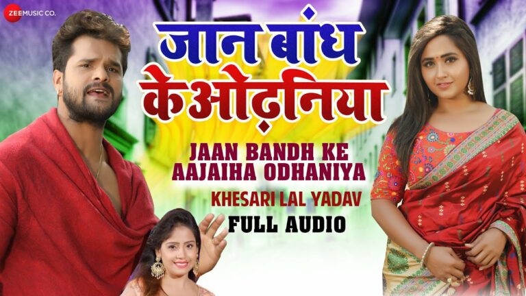 Jaan Bandh Ke Aajaiha Odhaniya Lyrics - Khesari Lal Yadav, Amrita Dixit
