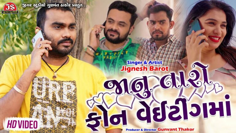 Jaanu Taro Phone Waiting Ma Lyrics - Jignesh Barot (Jignesh Kaviraj Barot)
