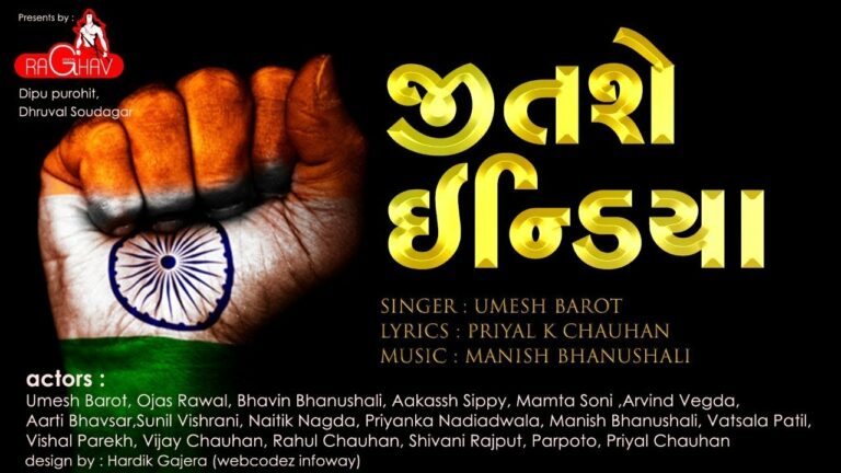Jeetse India Lyrics - Umesh Barot