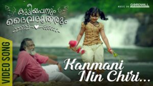 Kanmani Nin Chiri Lyrics - Arvind Venugopal