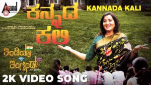 Kannada Kali Lyrics - Indu Nagaraj