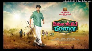 Namma Veettu Pillai (Theme Song)