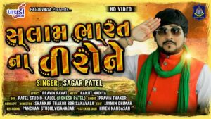 Salam Bharat Na Veero Ne Lyrics - Sagar Patel