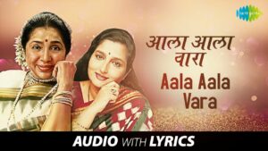 Aala Aala Vara Lyrics - Asha Bhosle, Anuradha Paudwal, Chorus