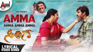 Amma Amma Ammaa Lyrics - Jogi Prem