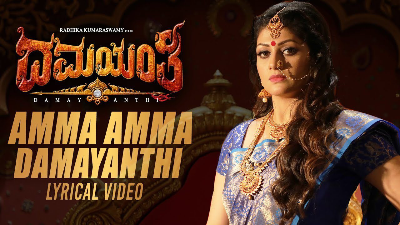 Amma Amma Damayanthi Lyrics - Ranjith (K.G. Ranjith)