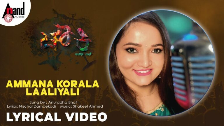 Ammana Korala Laaliyali Lyrics - Anuradha Bhat
