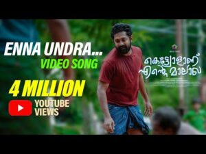 Enna Undra Lyrics - William Francis