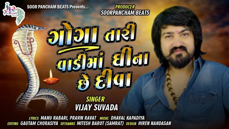 Goga Tari Vaadi Ma Ghina Che Diva Lyrics - Vijay Suvada